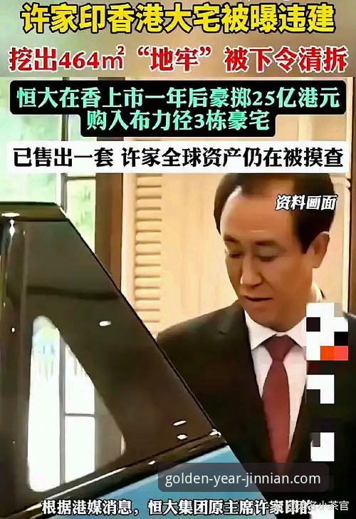 从辉煌到审判：许家印与恒大足球“金元时代”的深度评测