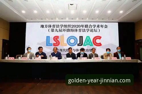 深度揭秘金年会体育：卓越平台体验背后的数据与真相